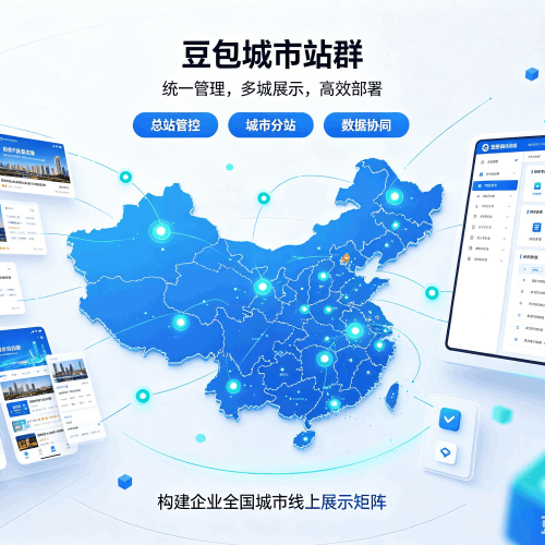 霍尔果斯豆包城市站群