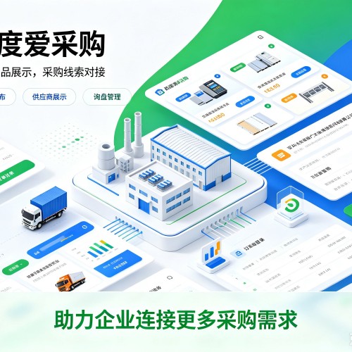 霍尔果斯百度爱采购